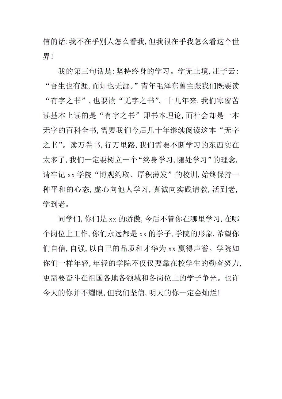 学院毕业典礼致辞.doc_第3页