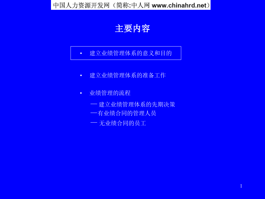中粮集团业绩管理体系及分析_第1页