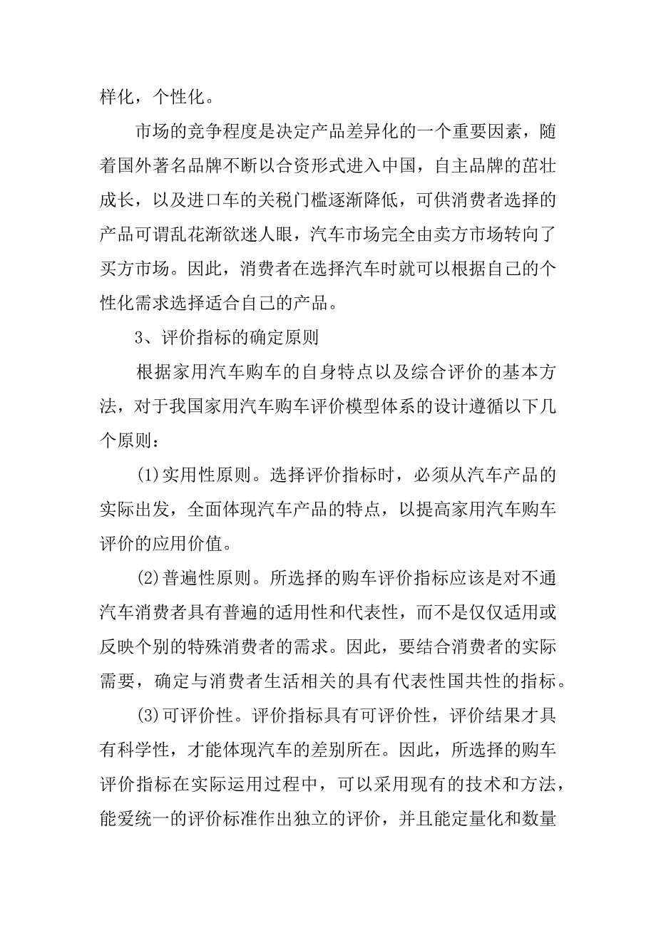 汽车零部件企业核心竞争力调研报告.doc_第4页