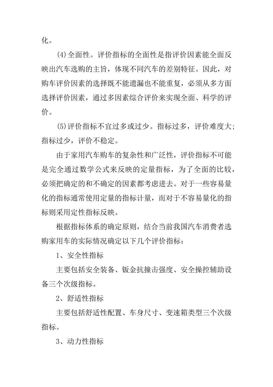 汽车零部件企业核心竞争力调研报告.doc_第5页