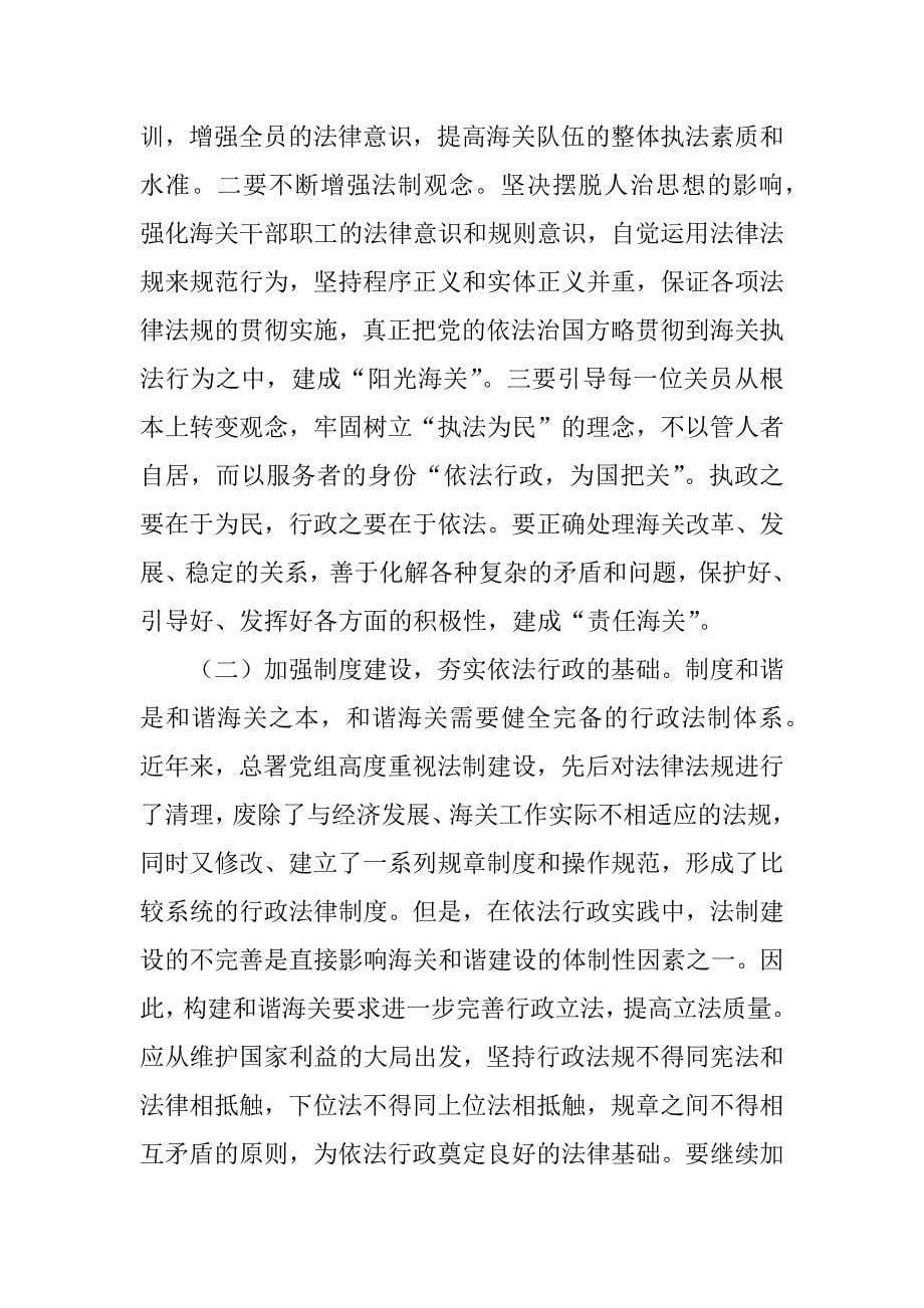 提高依法行政能力 努力构建和谐海关.doc_第5页