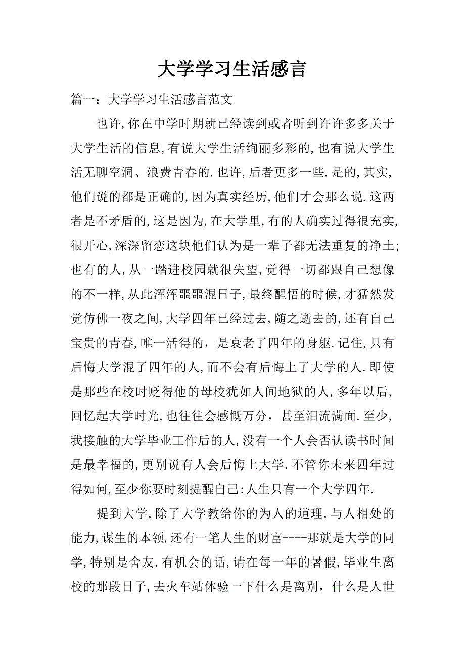 大学学习生活感言.doc_第1页