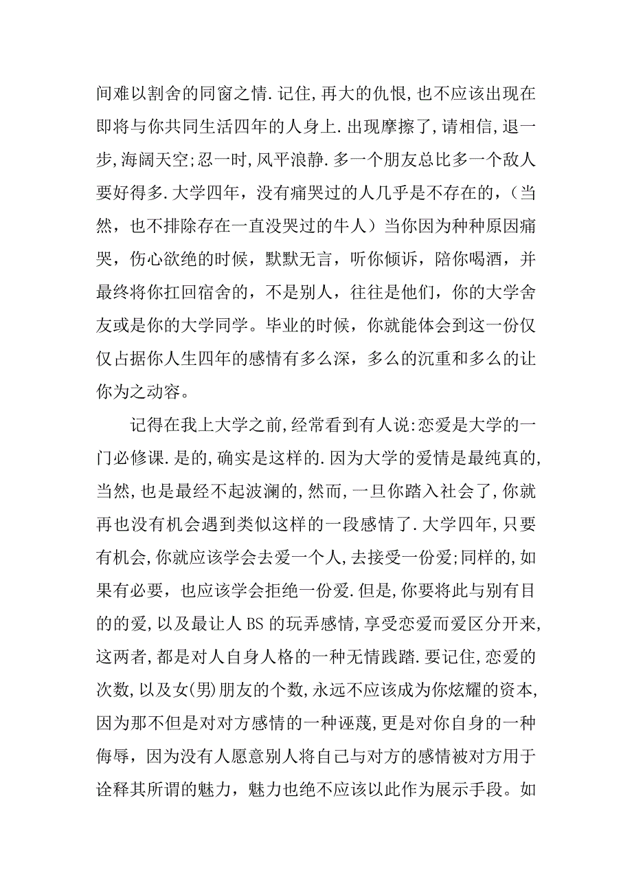 大学学习生活感言.doc_第2页