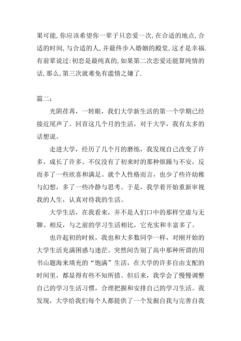 大学学习生活感言.doc_第3页