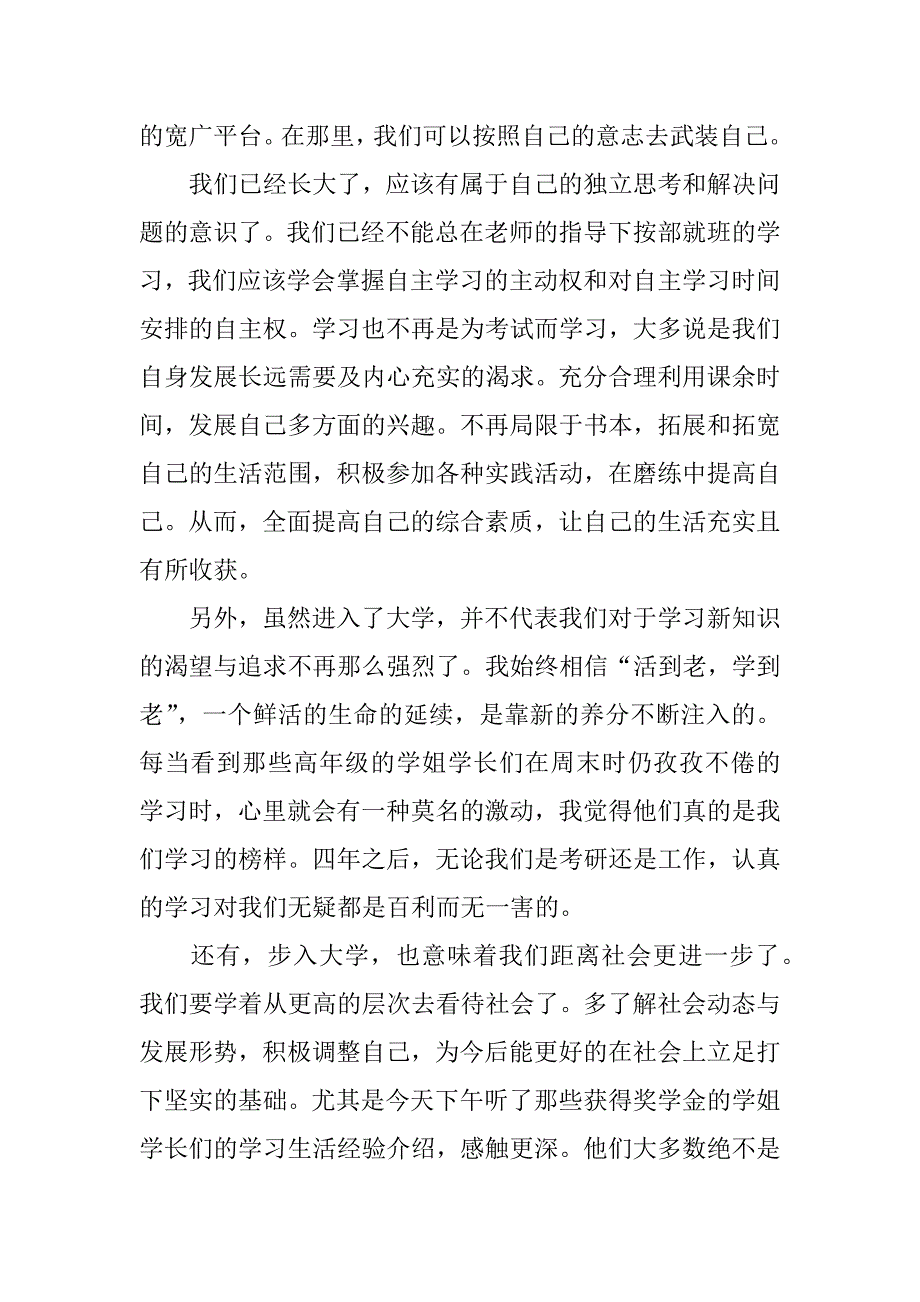 大学学习生活感言.doc_第4页