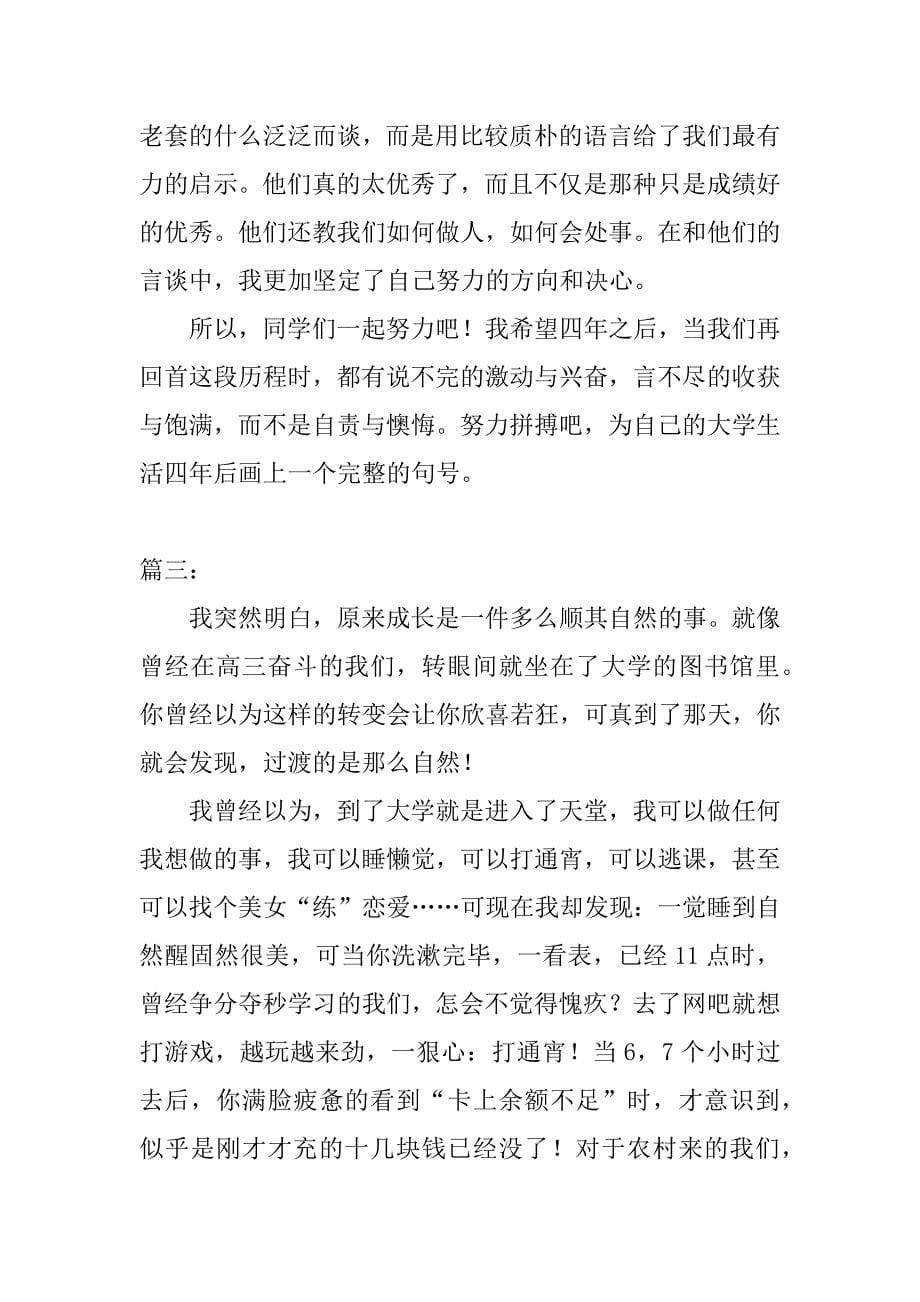 大学学习生活感言.doc_第5页