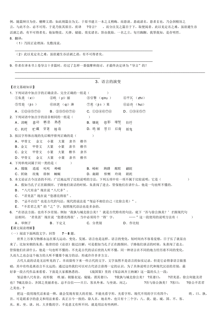 专题一语言应用_第3页