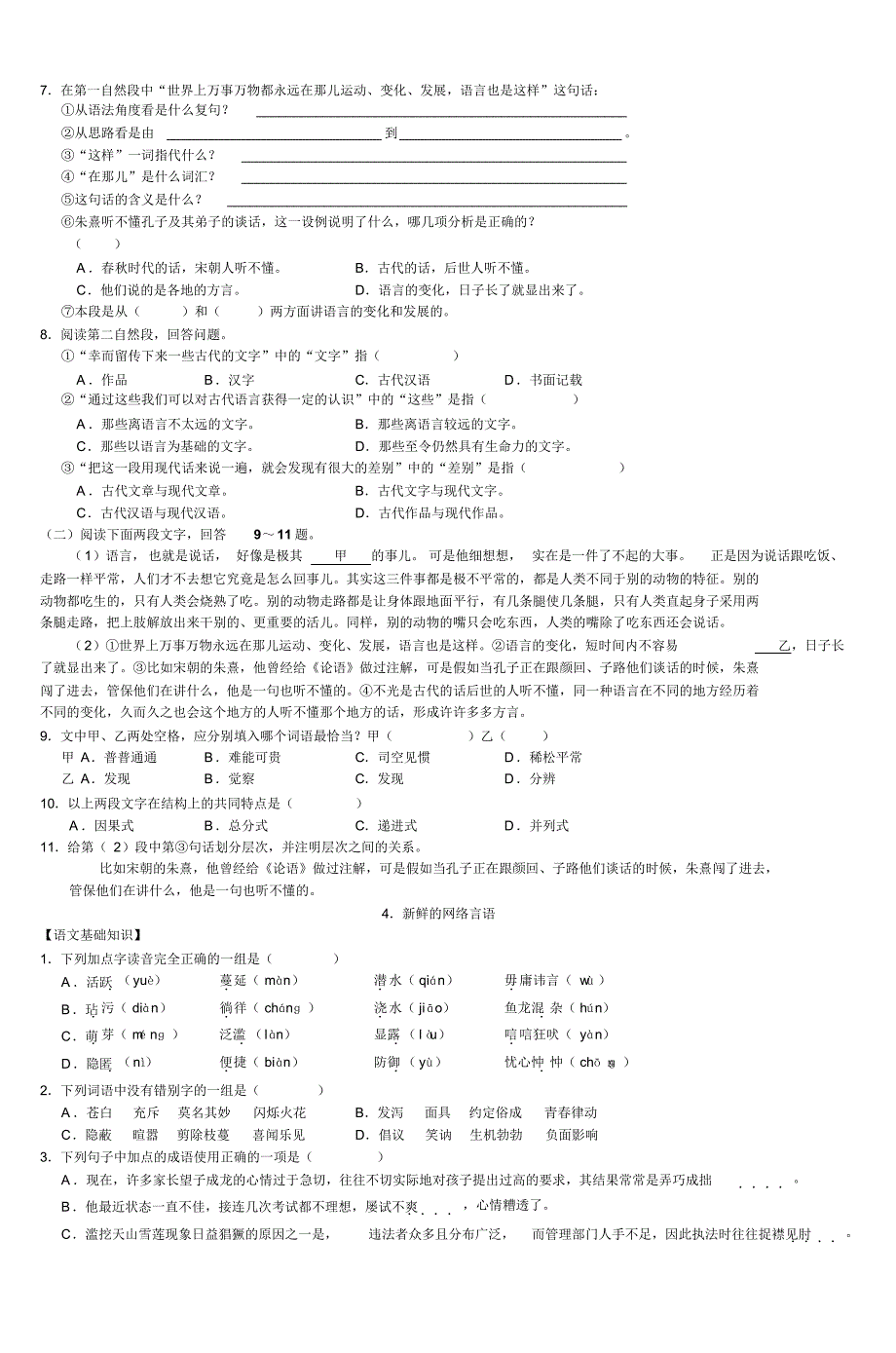 专题一语言应用_第4页