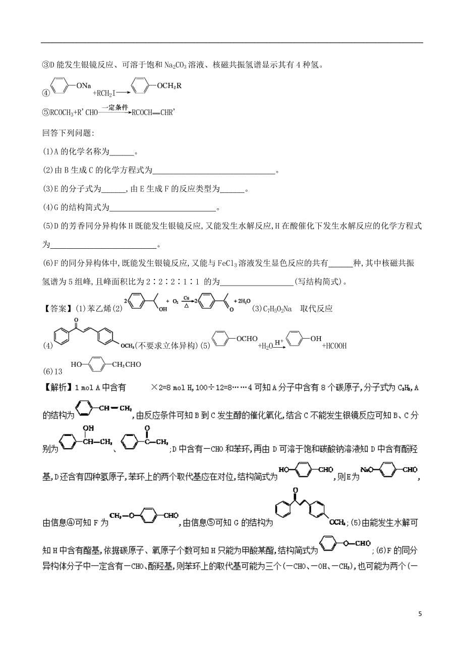 2019版新高考化学假期学习资料专题03有机化学的简单计算_第5页