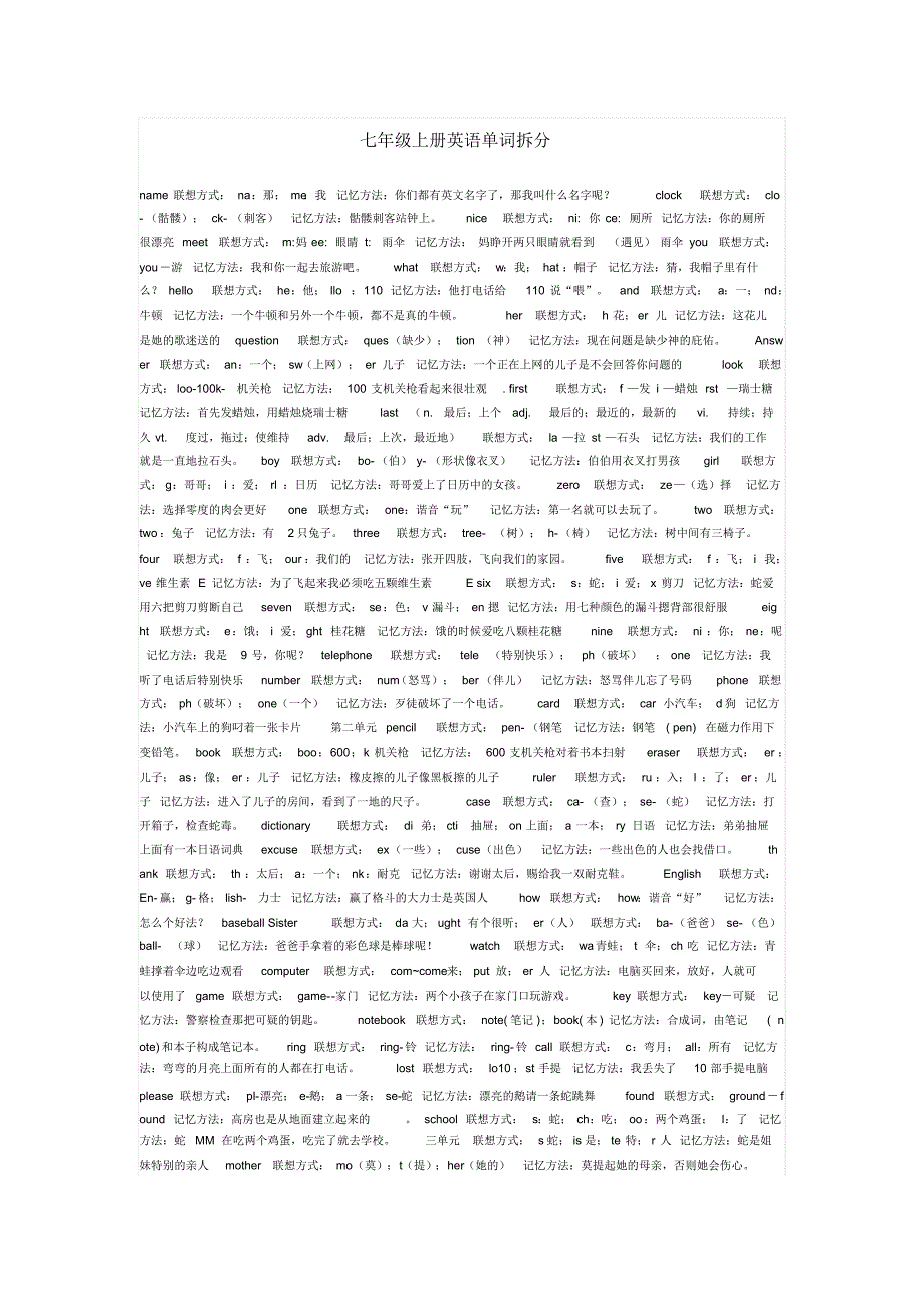 七年级上册英语单词拆分_第1页