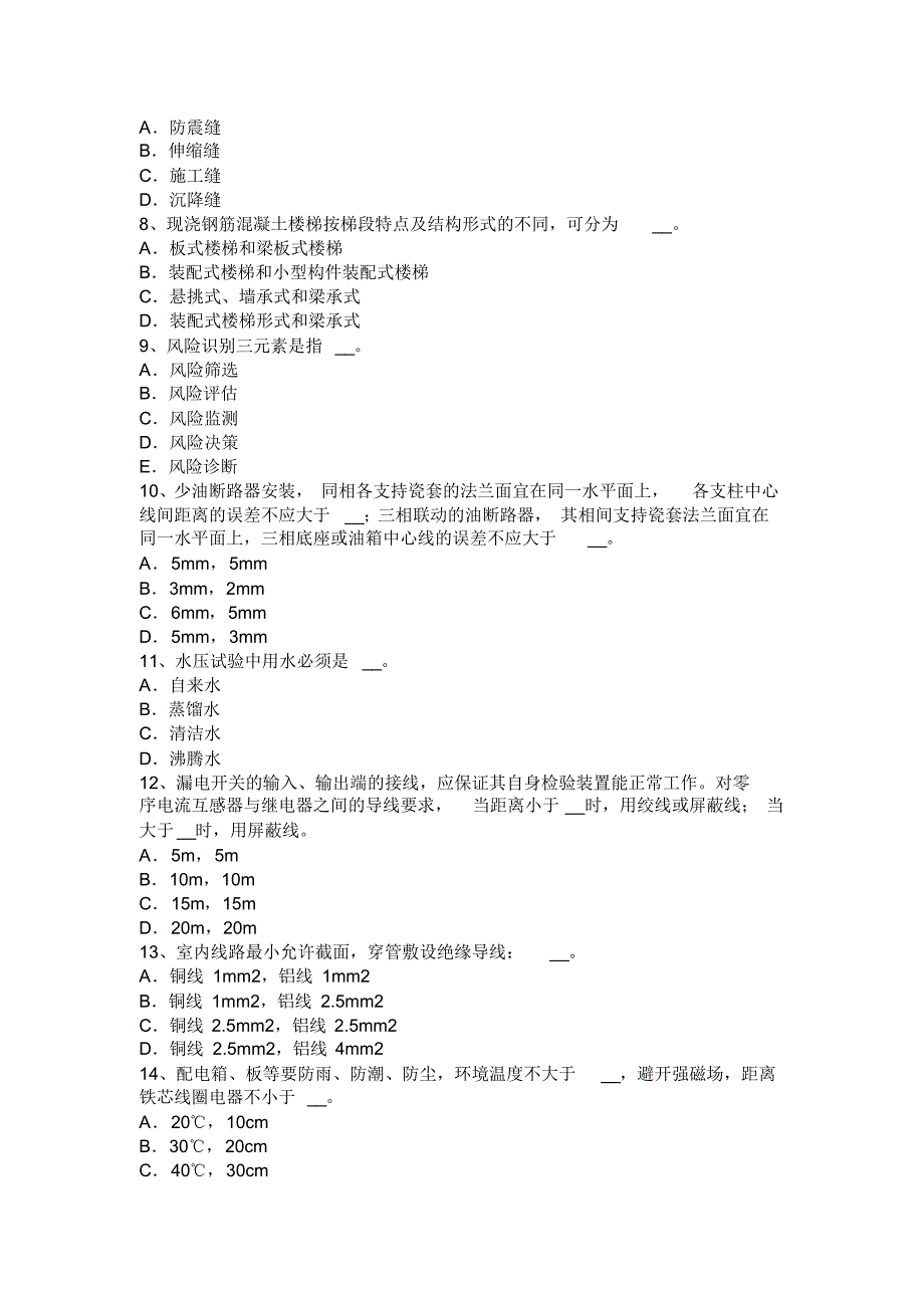 云南省2017年上半年施工员考试岗位：排水试题_第2页