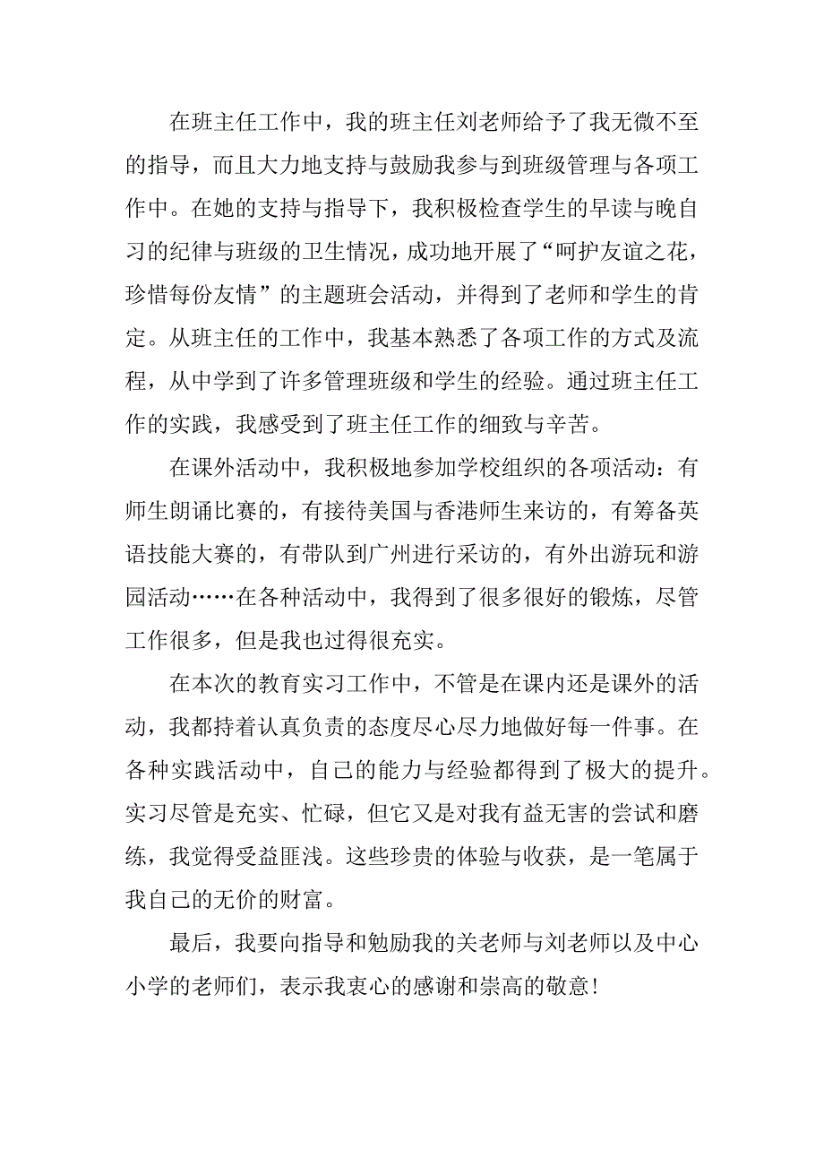 实习生小学教师工作自我鉴定.doc_第2页