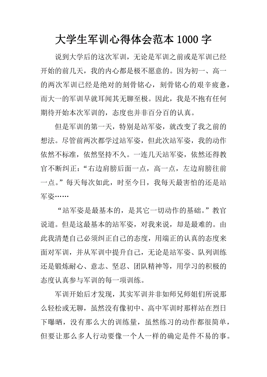 大学生军训心得体会范本1000字.doc_第1页