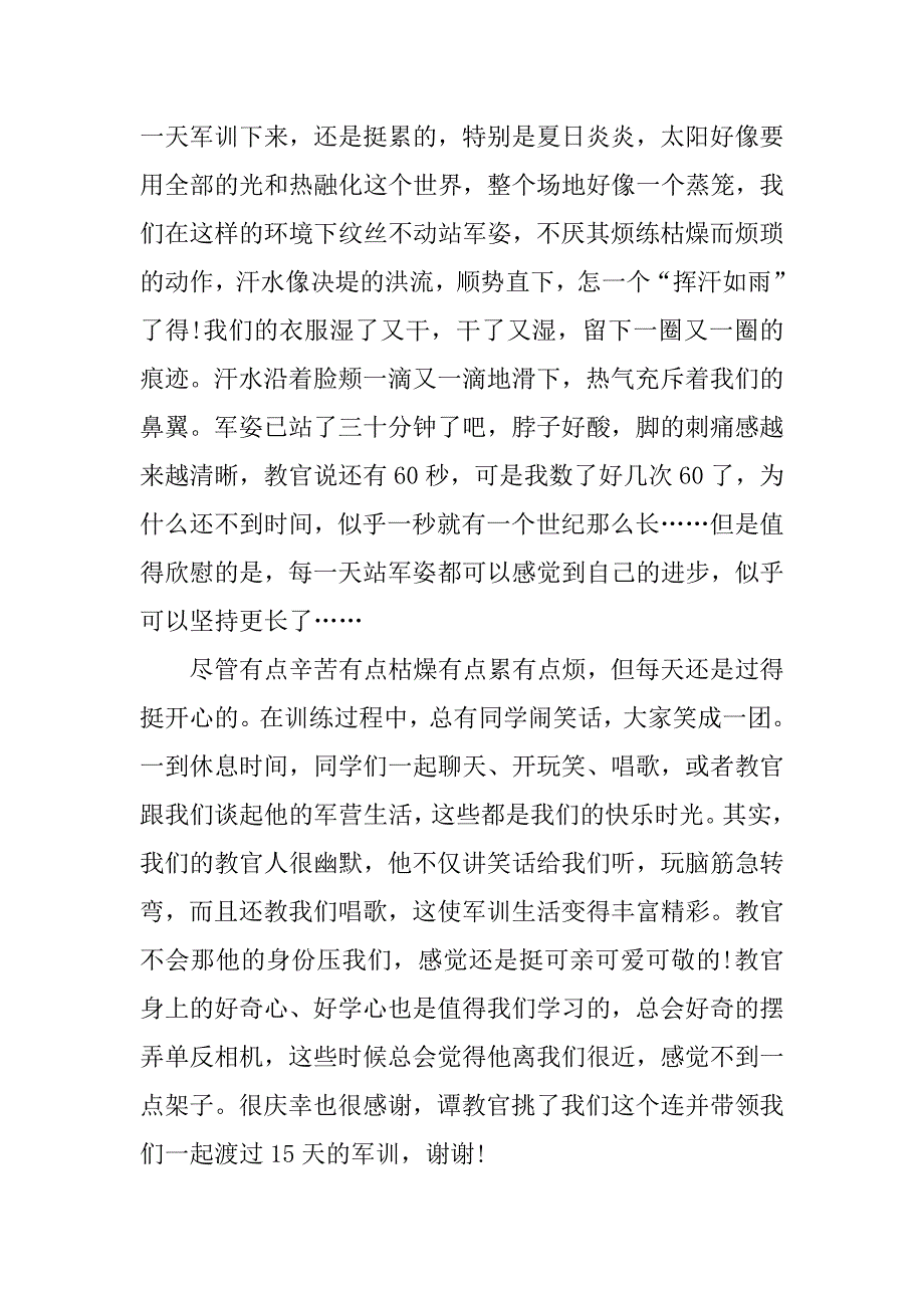 大学生军训心得体会范本1000字.doc_第2页
