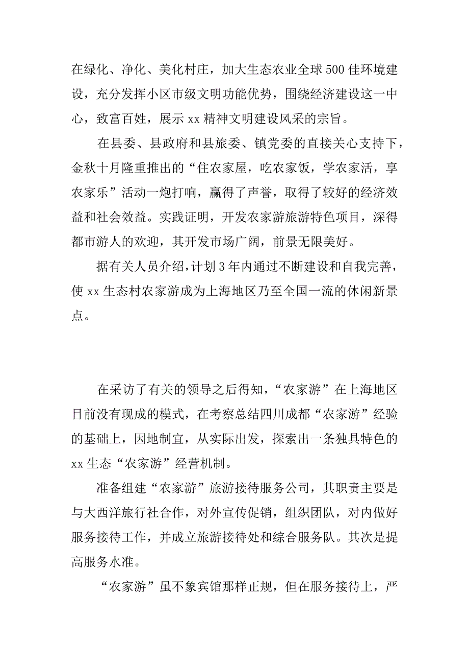 大学生寒假农家乐社会实践调查报告.doc_第3页