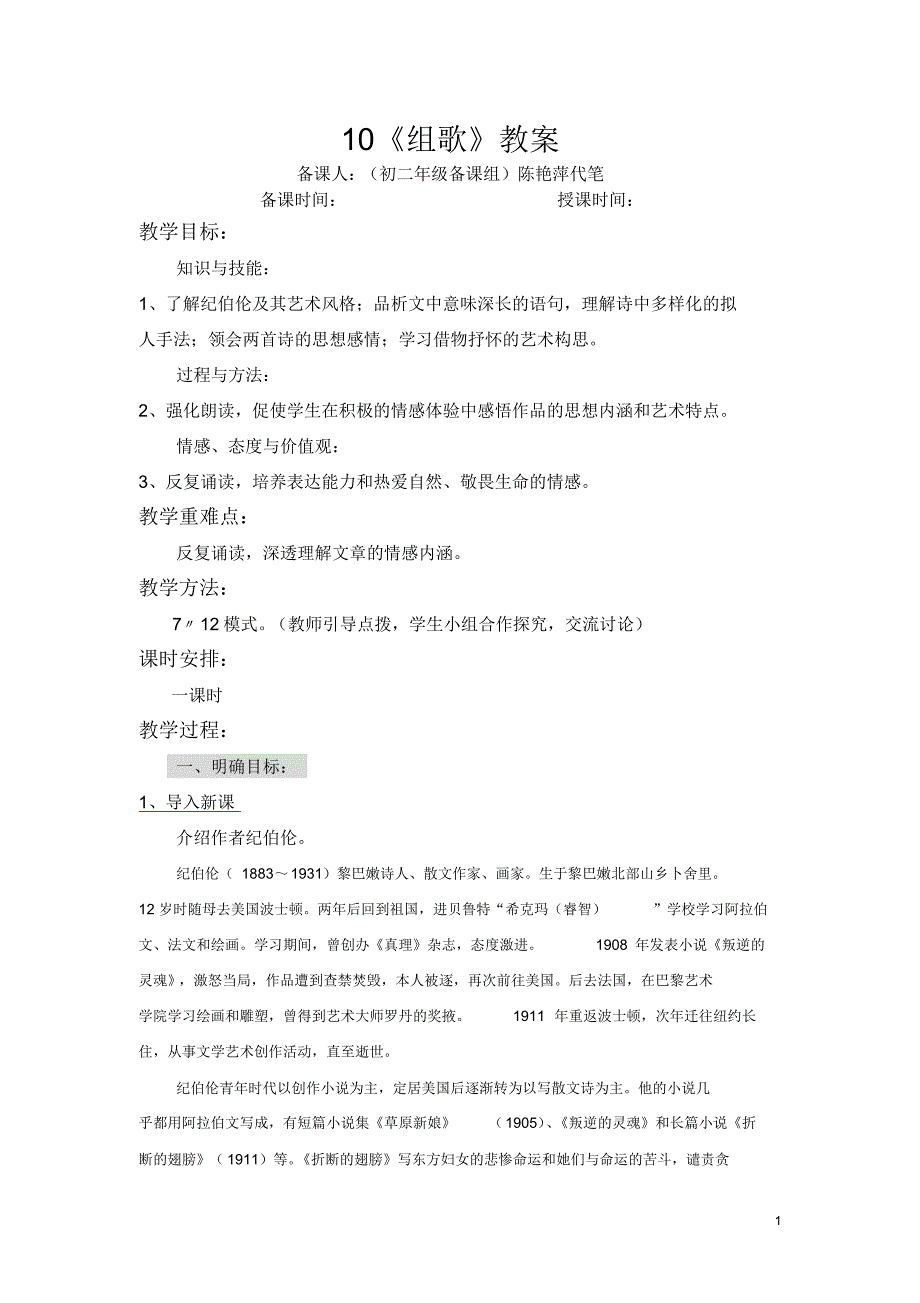 八年级下册组歌_第1页