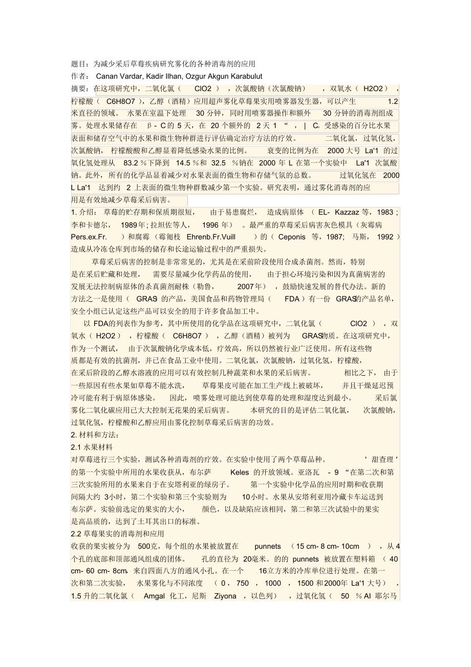 为减少采后草莓疾病研究雾化的各种消毒剂的应用_第1页