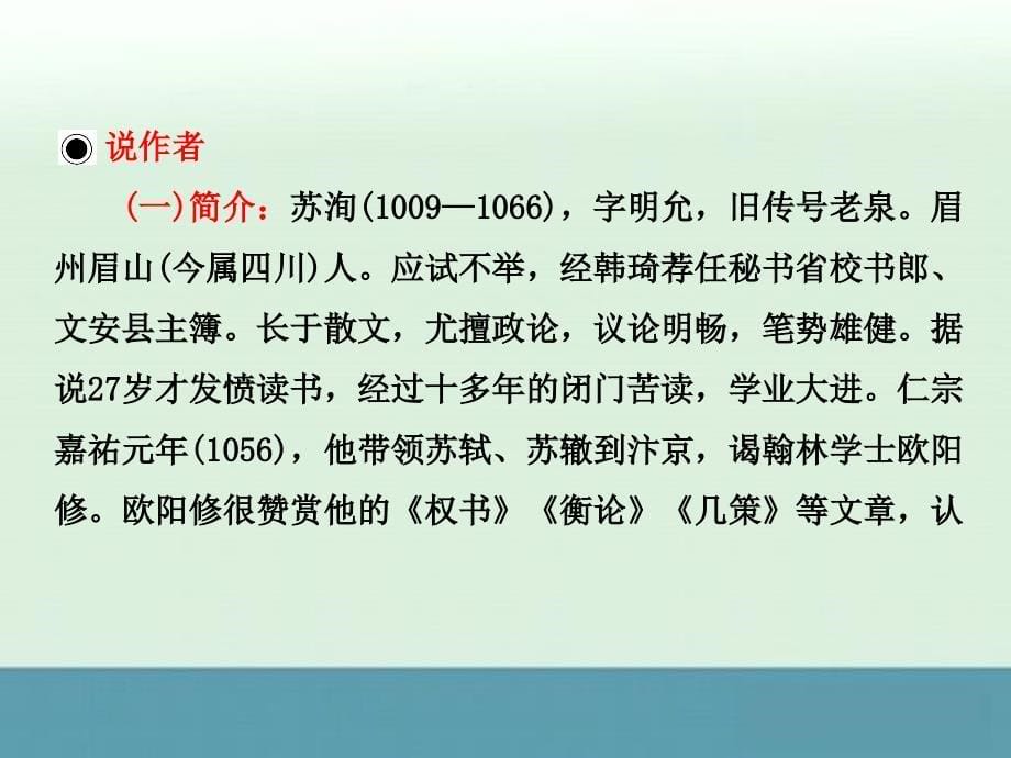 2014年高二语文《中国古代诗歌散文欣赏》配套课件赏析示例《六国论》（人教版选修）_第5页