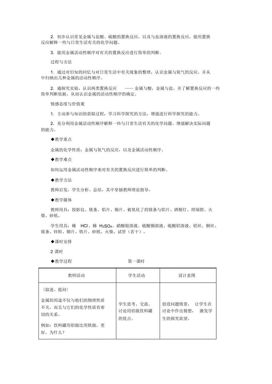 九年级化学下册教学设计_第5页