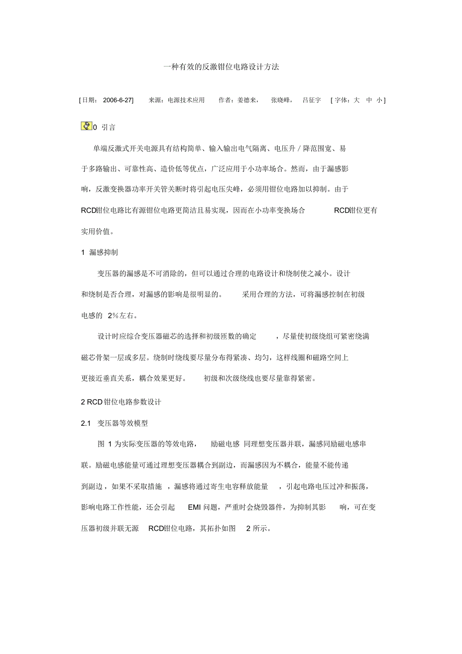 RCD吸收电路_第1页