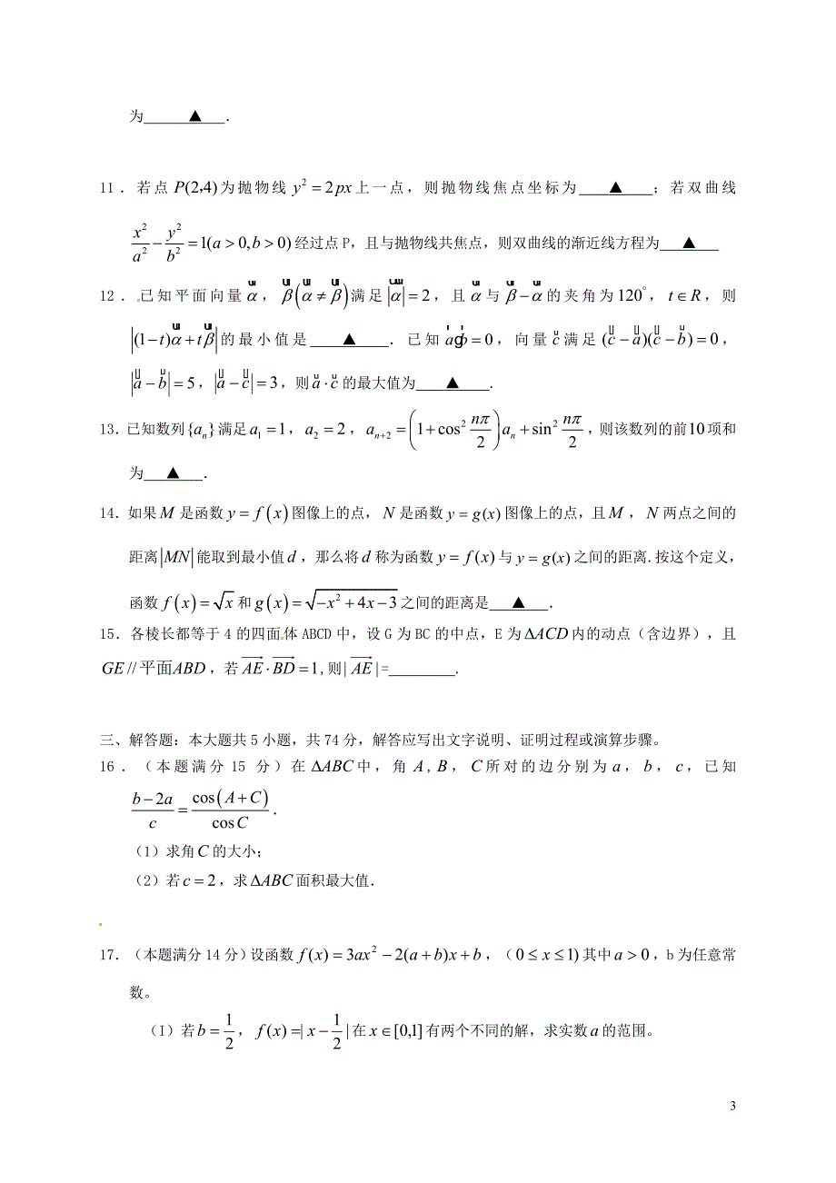 高二数学上学期期中试题30_第3页