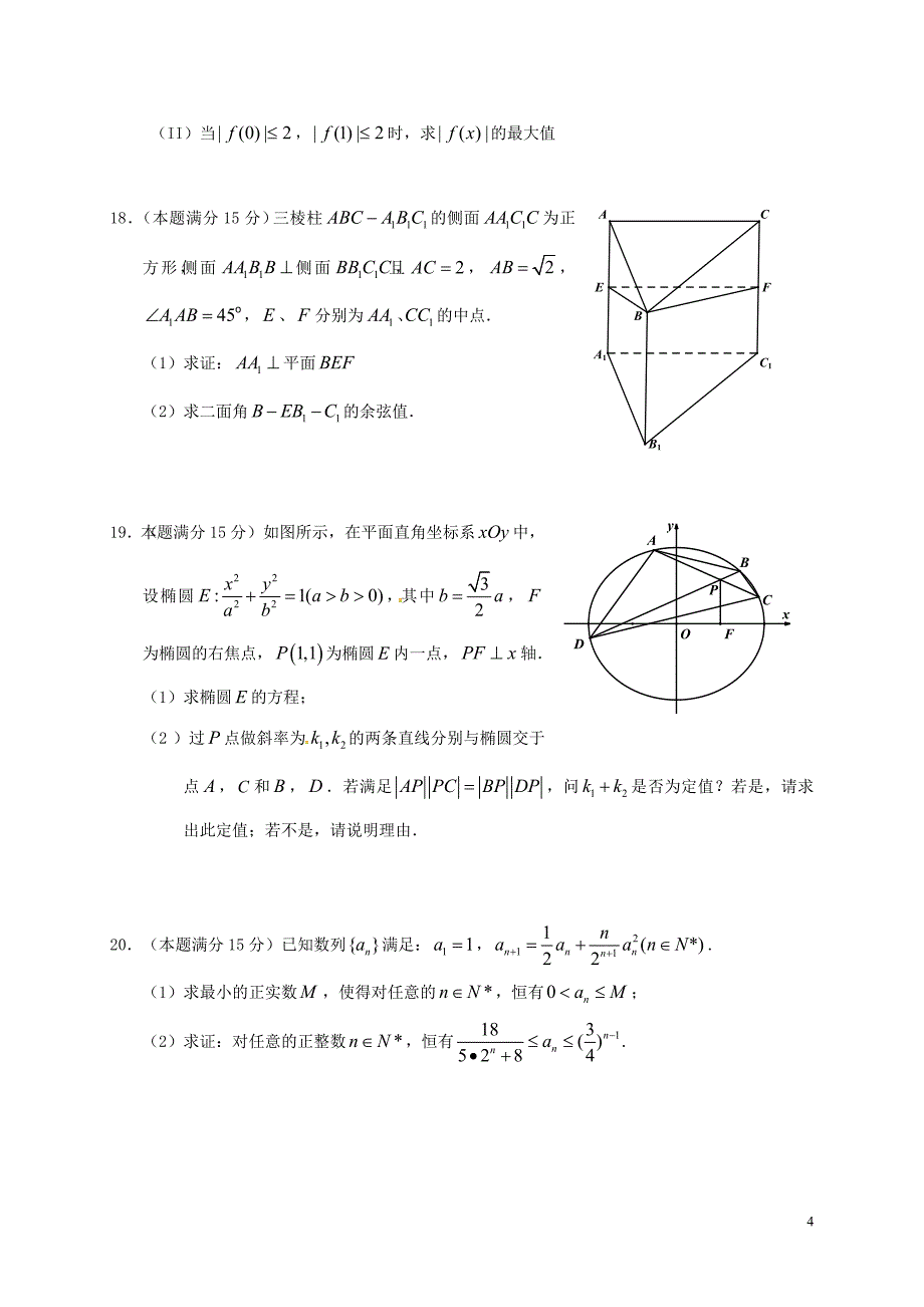 高二数学上学期期中试题30_第4页