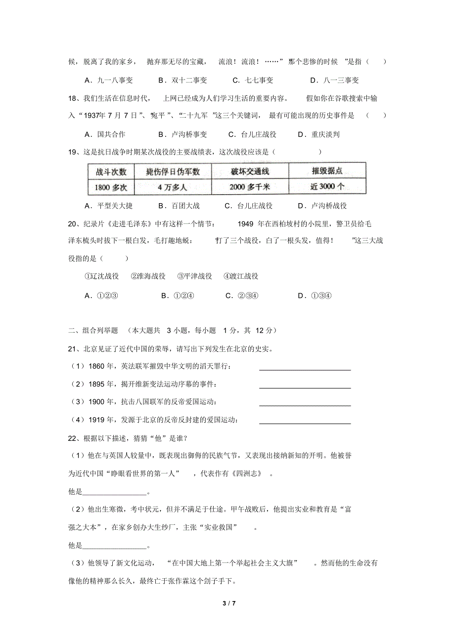 人教版历史八年级上册期末试卷2_第3页