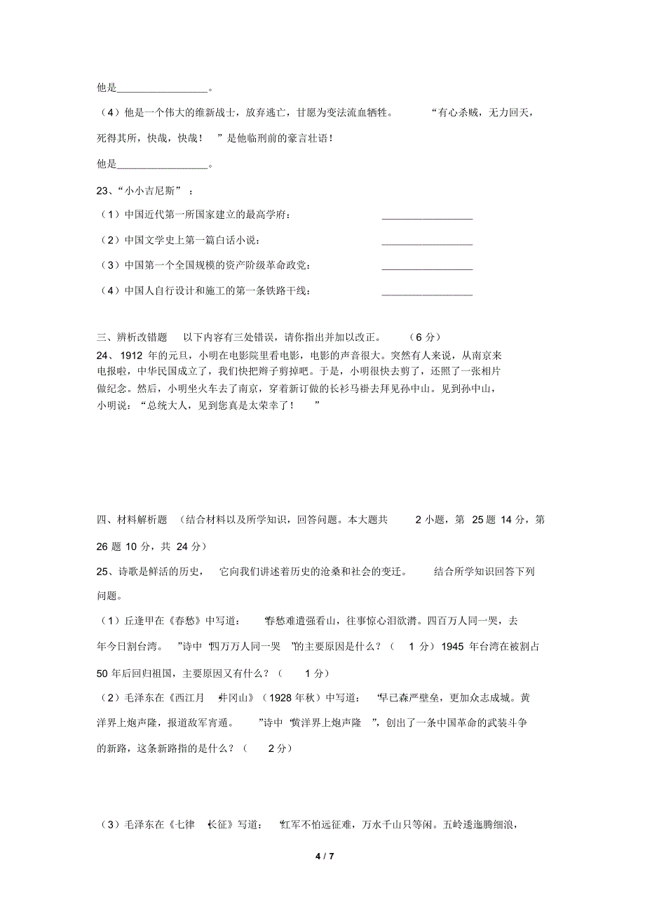 人教版历史八年级上册期末试卷2_第4页