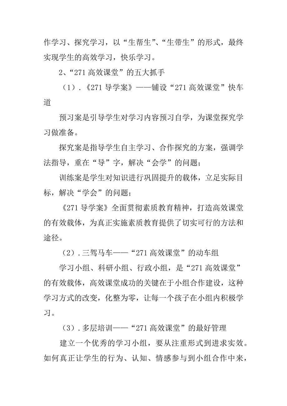 山东教学特色名校观摩考察报告.doc_第5页