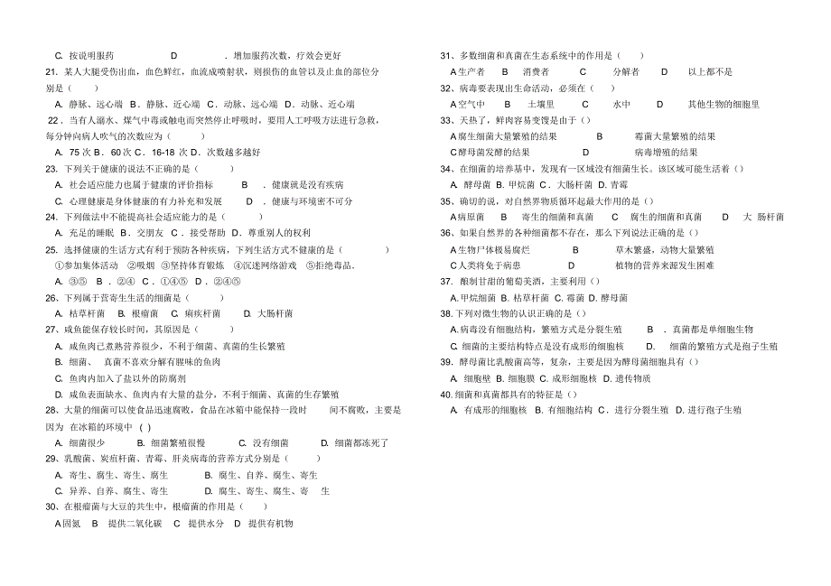 七年级下生物期末_第2页