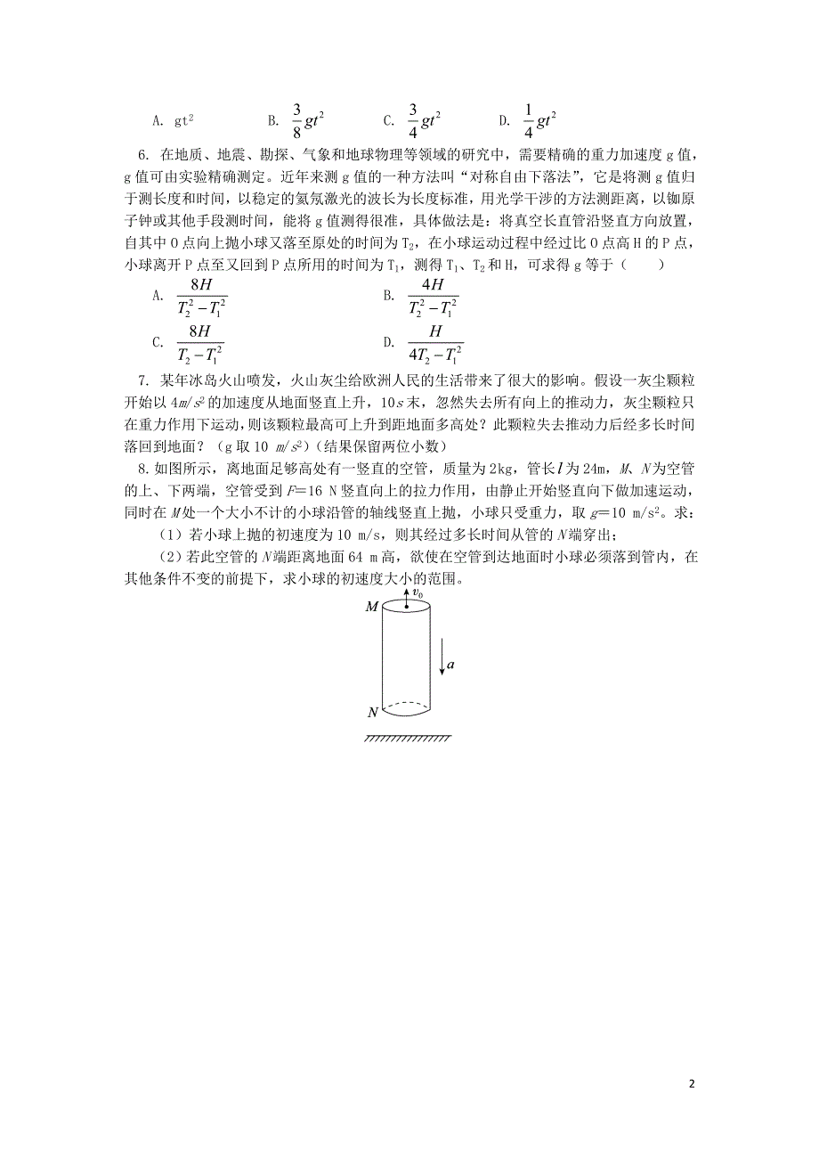 2018高中物理 第二章 匀变速直线运动的研究 2.12 竖直上抛运动练习 新人教版必修1_第2页