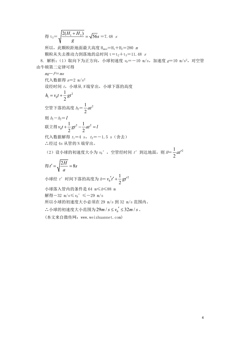 2018高中物理 第二章 匀变速直线运动的研究 2.12 竖直上抛运动练习 新人教版必修1_第4页