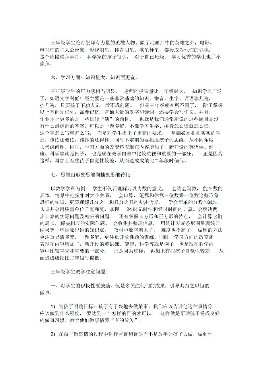 三年级教师应该注意的问题_第2页