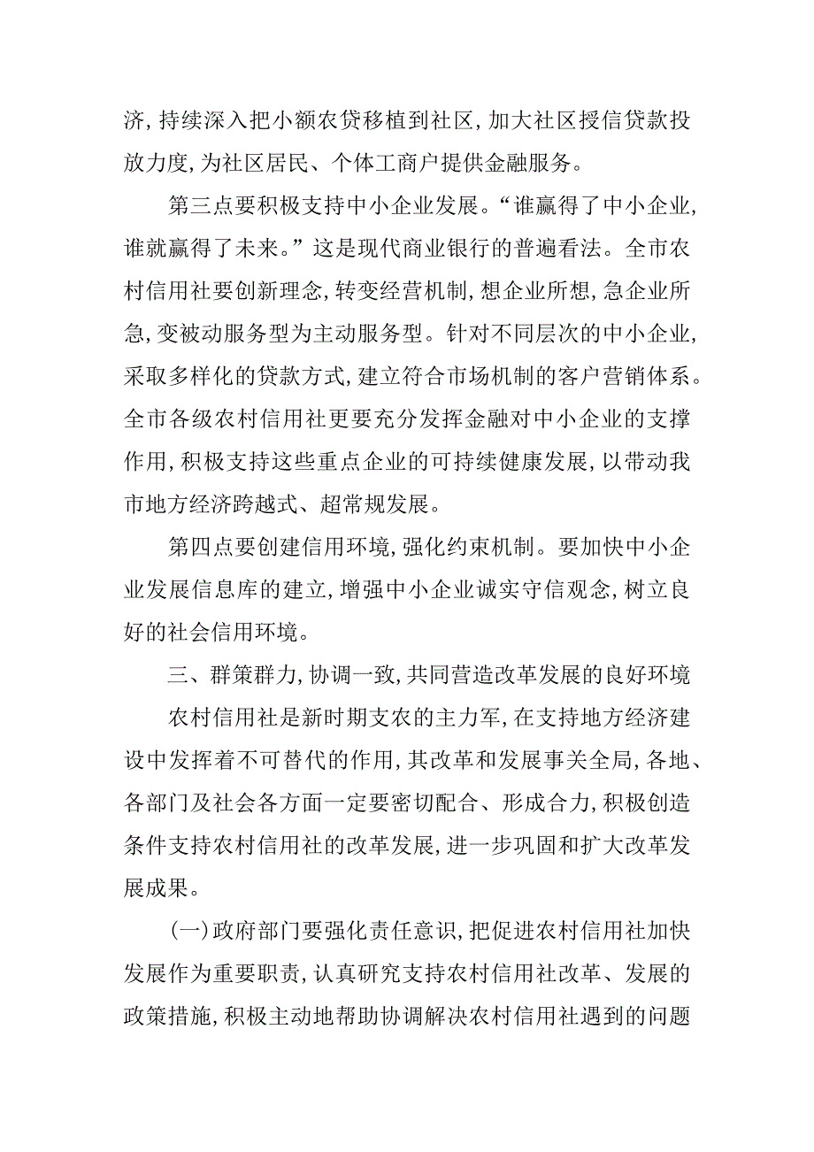 市长在信用社年度工作会议上的讲话.doc_第3页