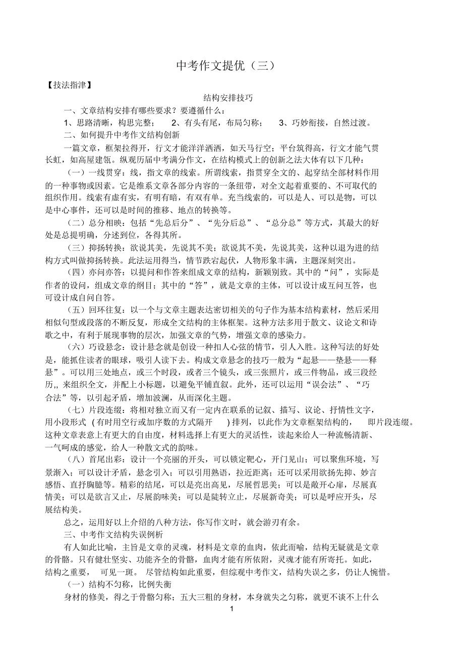 中考作文提优(三)_第1页