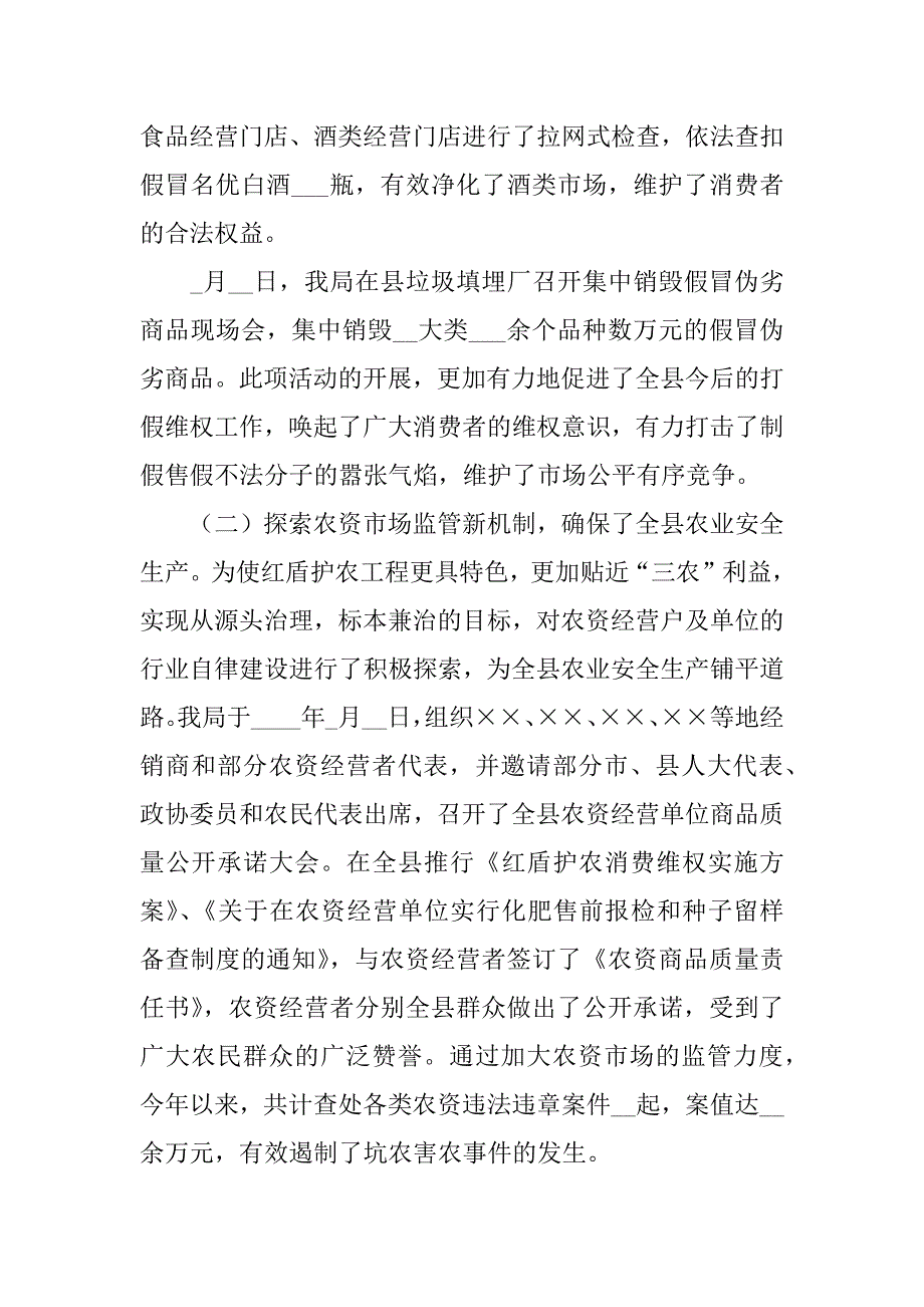 县工商行政管理局述职报告.doc_第2页