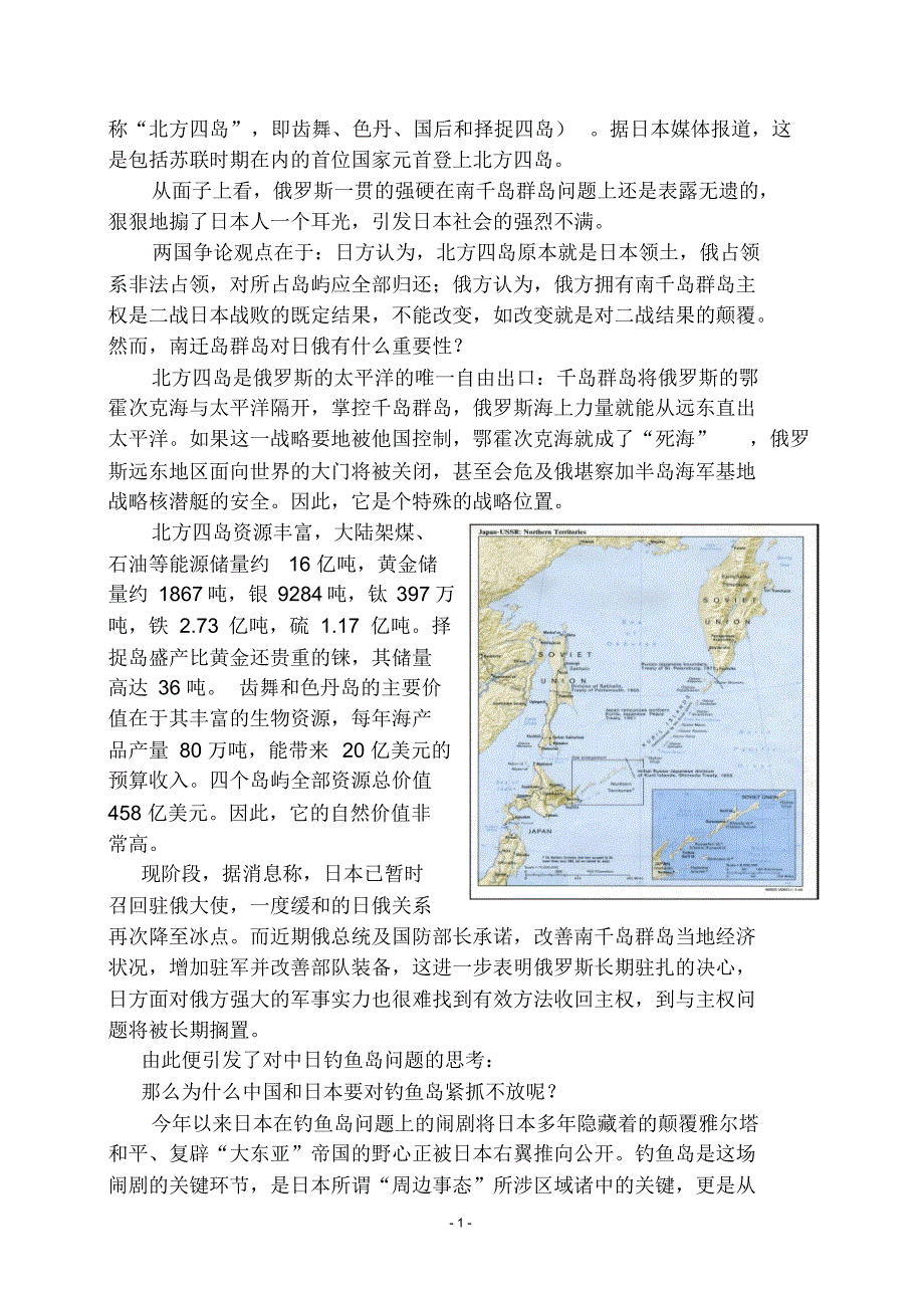 从俄日岛屿之争看钓鱼岛问题_第2页