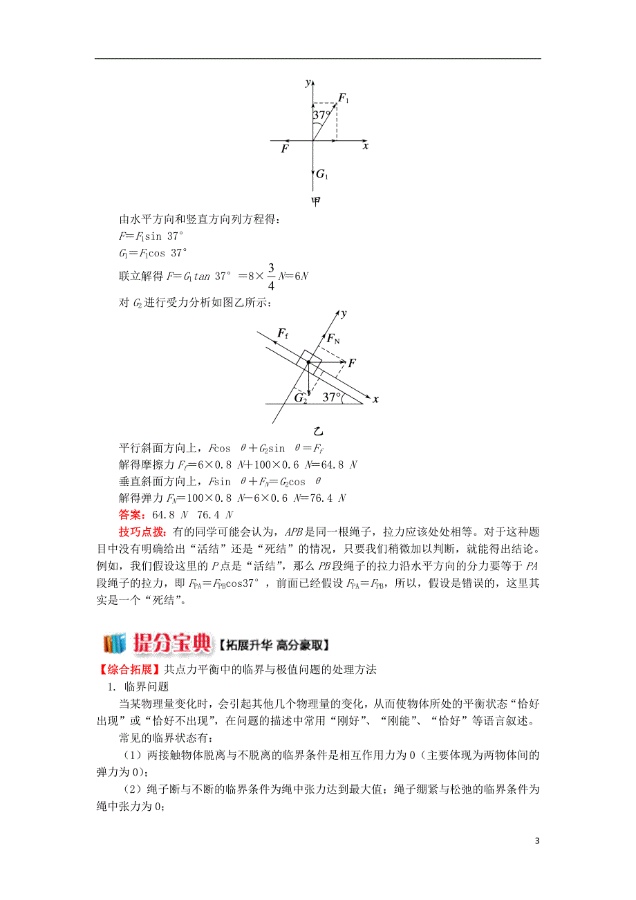 2018高中物理 牛顿定律应用专题 8 巧用正交分解法解决共点力平衡问题学案 新人教版必修1_第3页