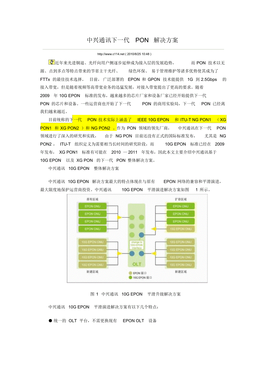 中兴10Gpon解决方案_第1页
