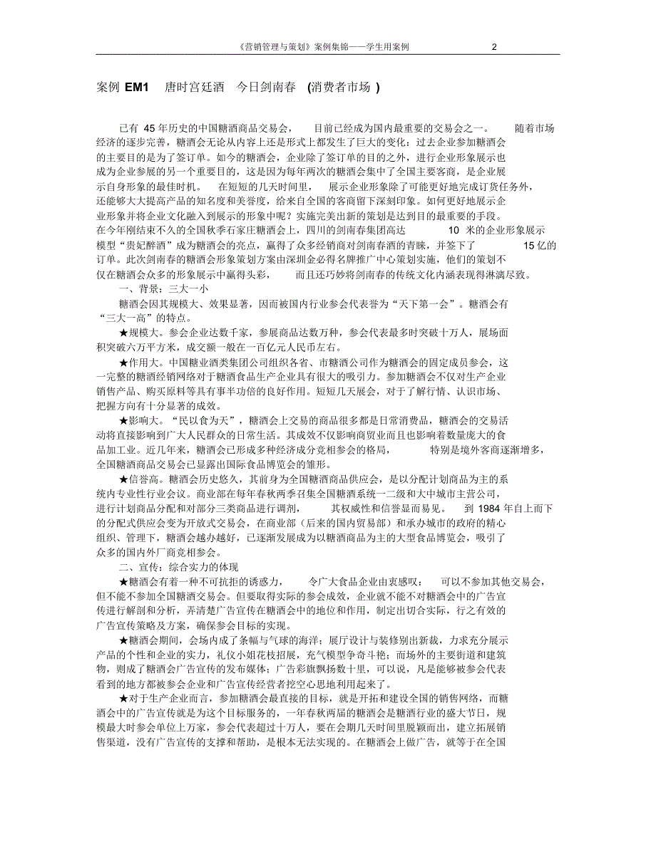 E企业形象(s)_第2页