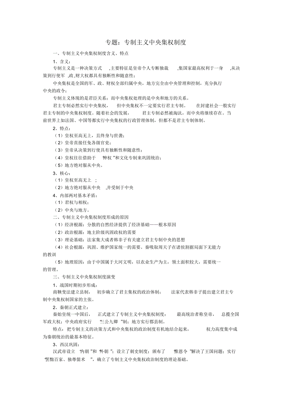 中央集权(专题)_第1页