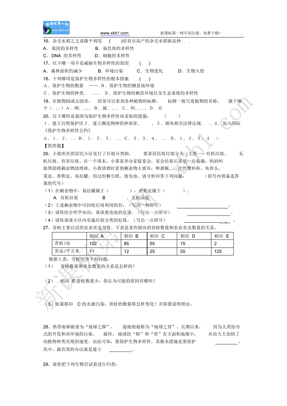 专题九生物的多样性及保护_第4页