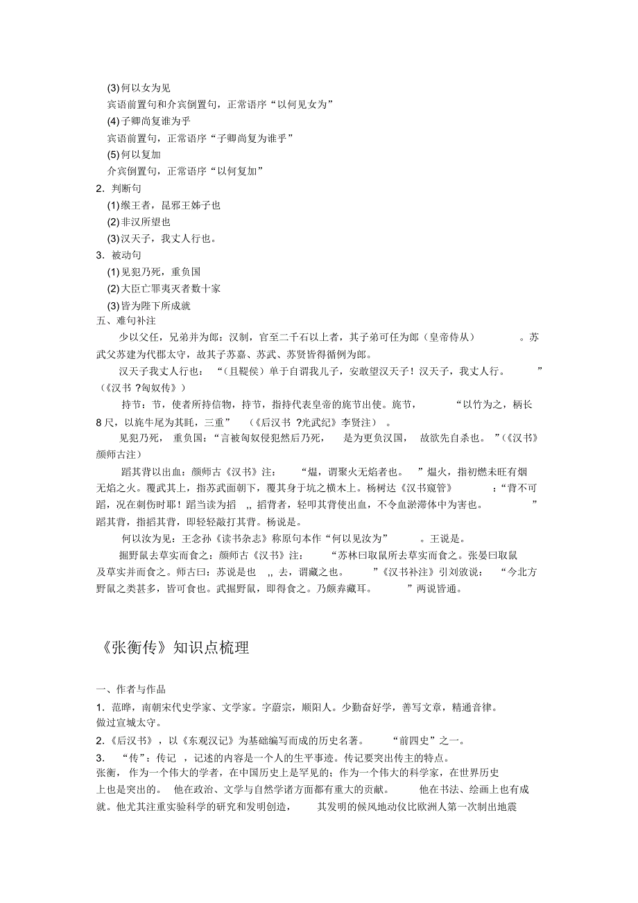 人教版必修四文言知识点梳理_第4页