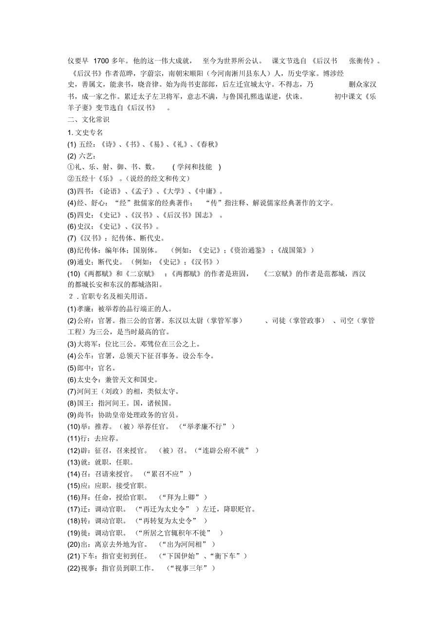 人教版必修四文言知识点梳理_第5页