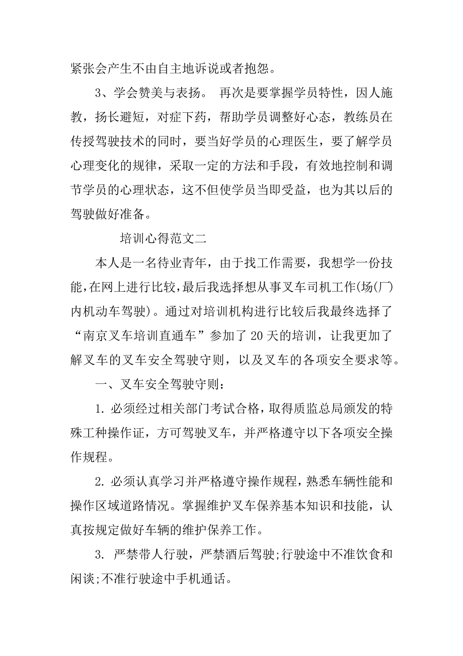 叉车培训心得报告.doc_第2页