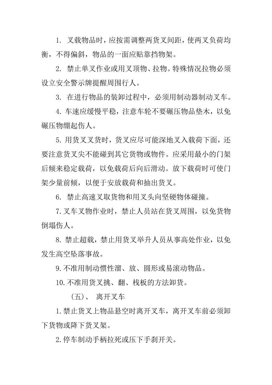 叉车培训心得报告.doc_第5页