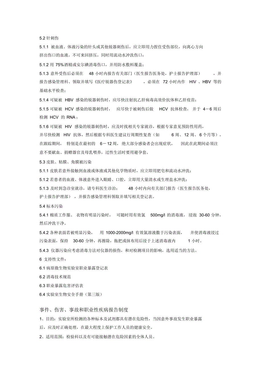 三甲复审检验科医务人员应知应会_第3页