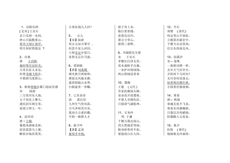 六年级--古诗_第1页