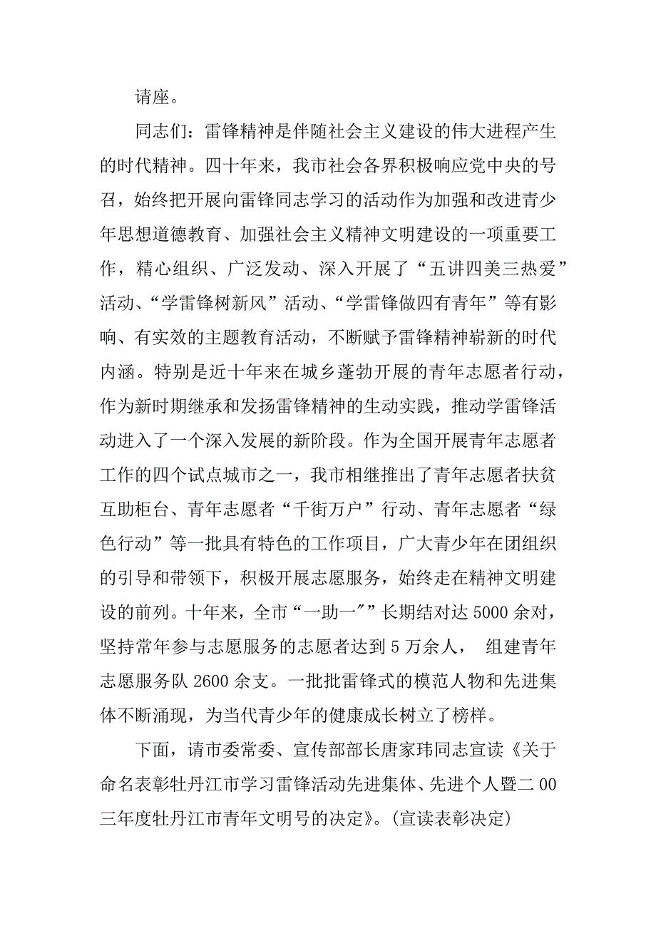 学习雷锋活动主持词模板.doc_第4页