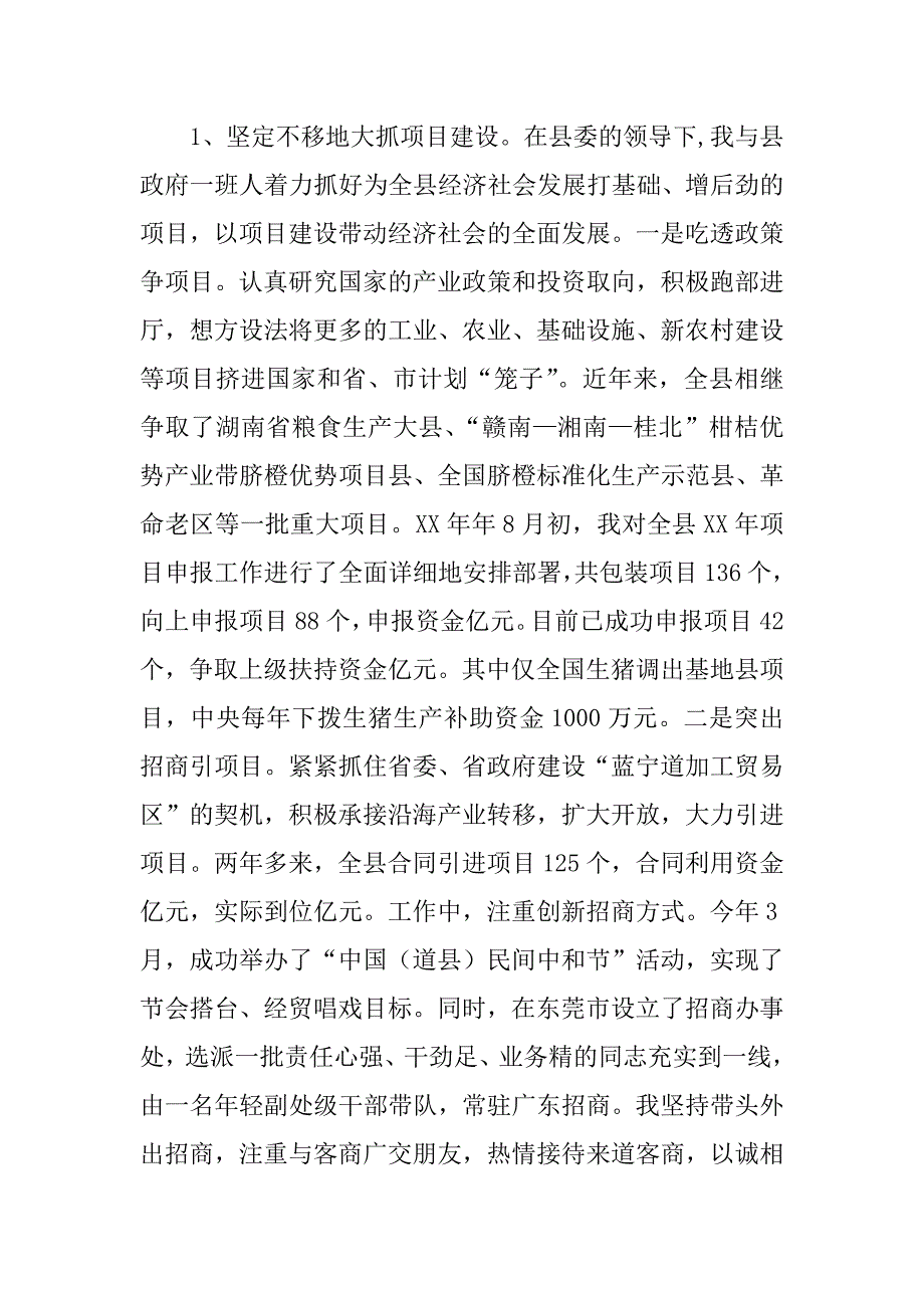 县长在省委督查组汇报会上的述职报告.doc_第2页